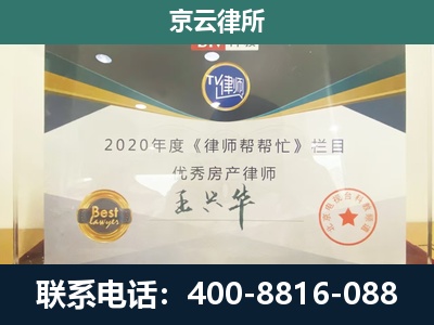 固安-专业拆迁律师