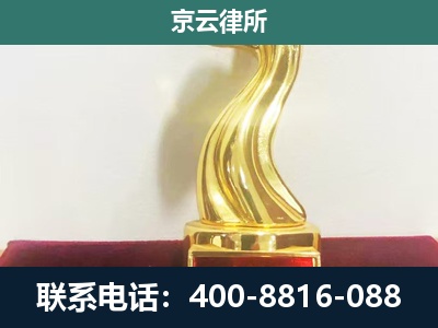 固安-企业拆迁补偿律师