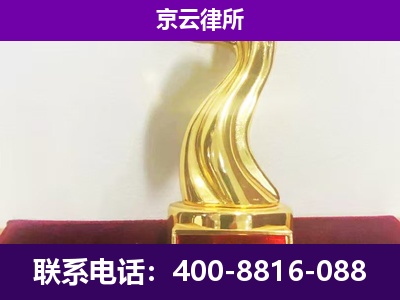 固安-企业拆迁律师